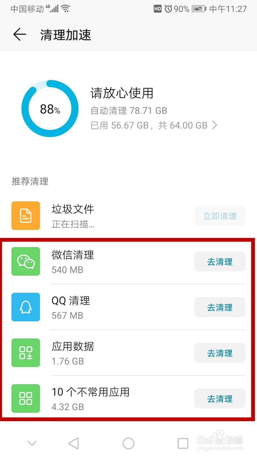 手机提示内存不足怎么办
