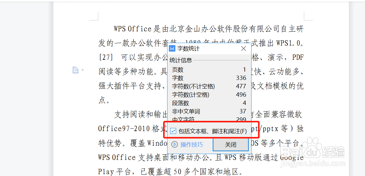 WPS怎么快速统计文档字数