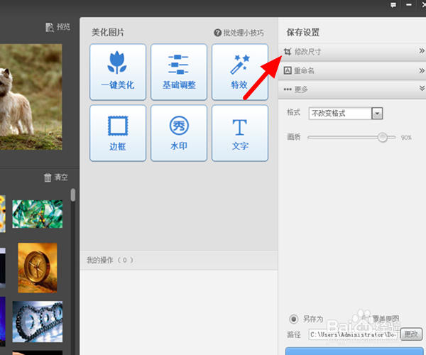 怎么批量改变图片大小
