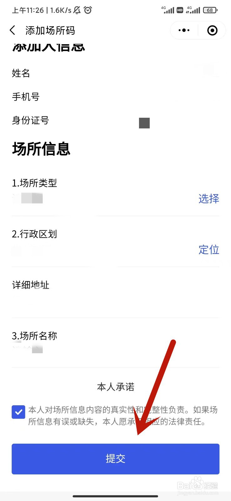 公共场所健康码在哪里申请