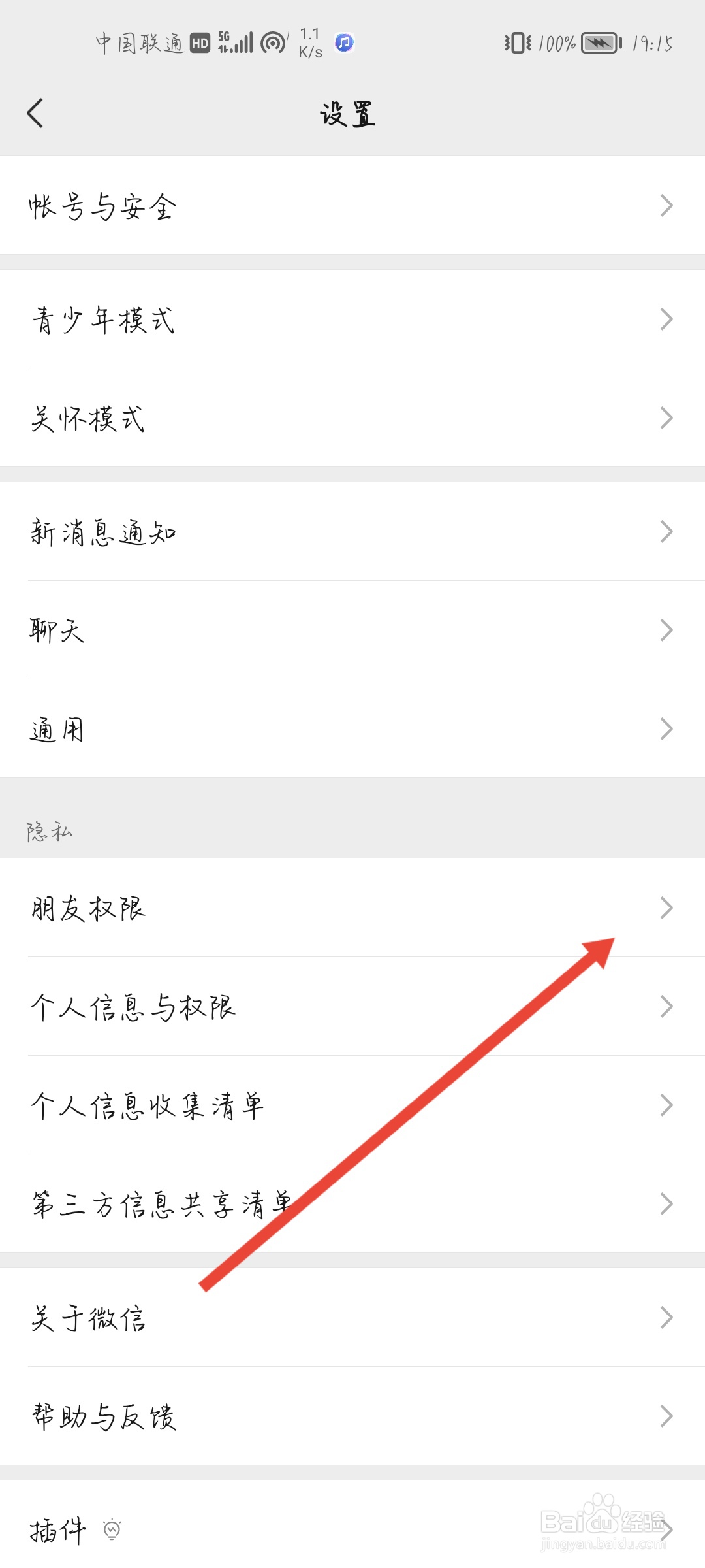 微信朋友圈怎么设置三天可见？