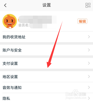 手机淘宝怎么关闭截图分享提示