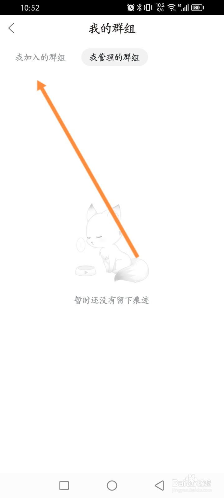 漫播软件怎么查看加入的群组