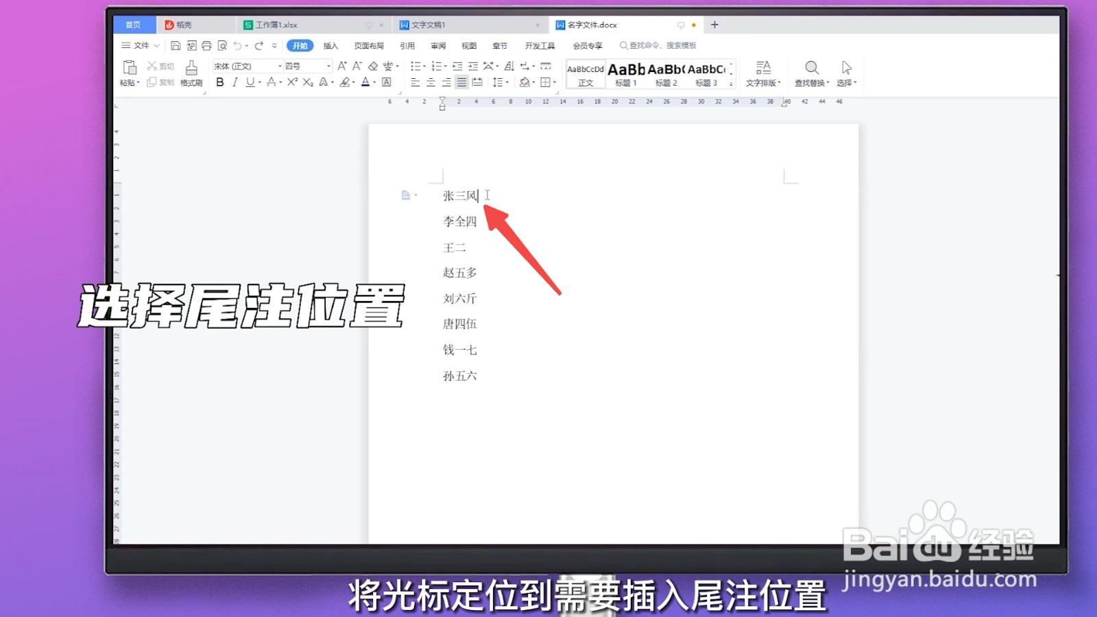 尾注怎么设置[1]