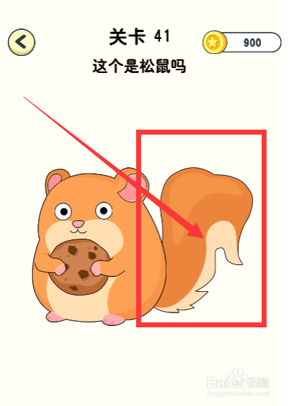 神奇橡皮擦游戏第41关这个是松鼠吗怎么通过
