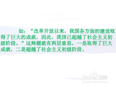 辨析题答题技巧