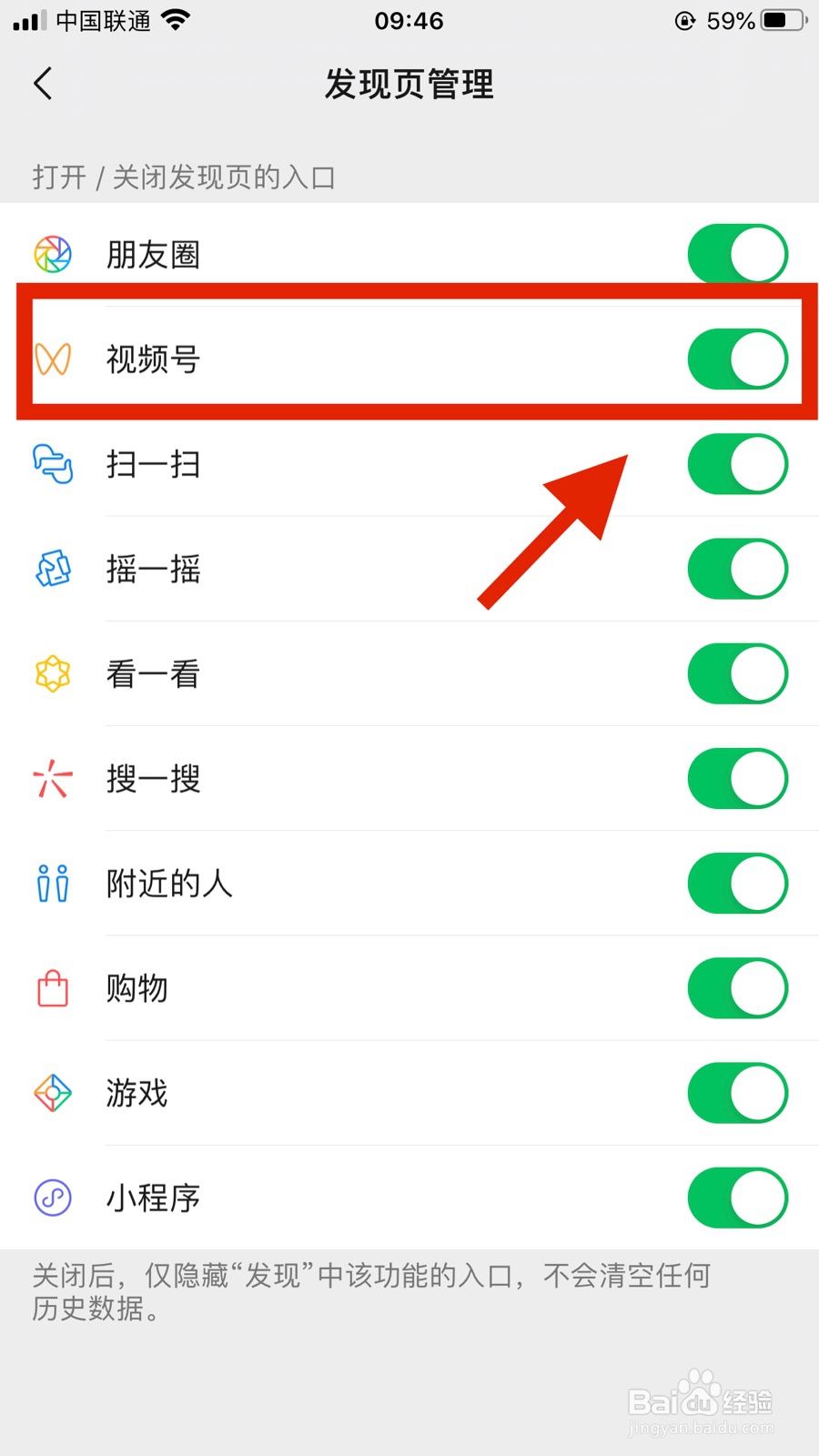 微信怎么关掉视频号