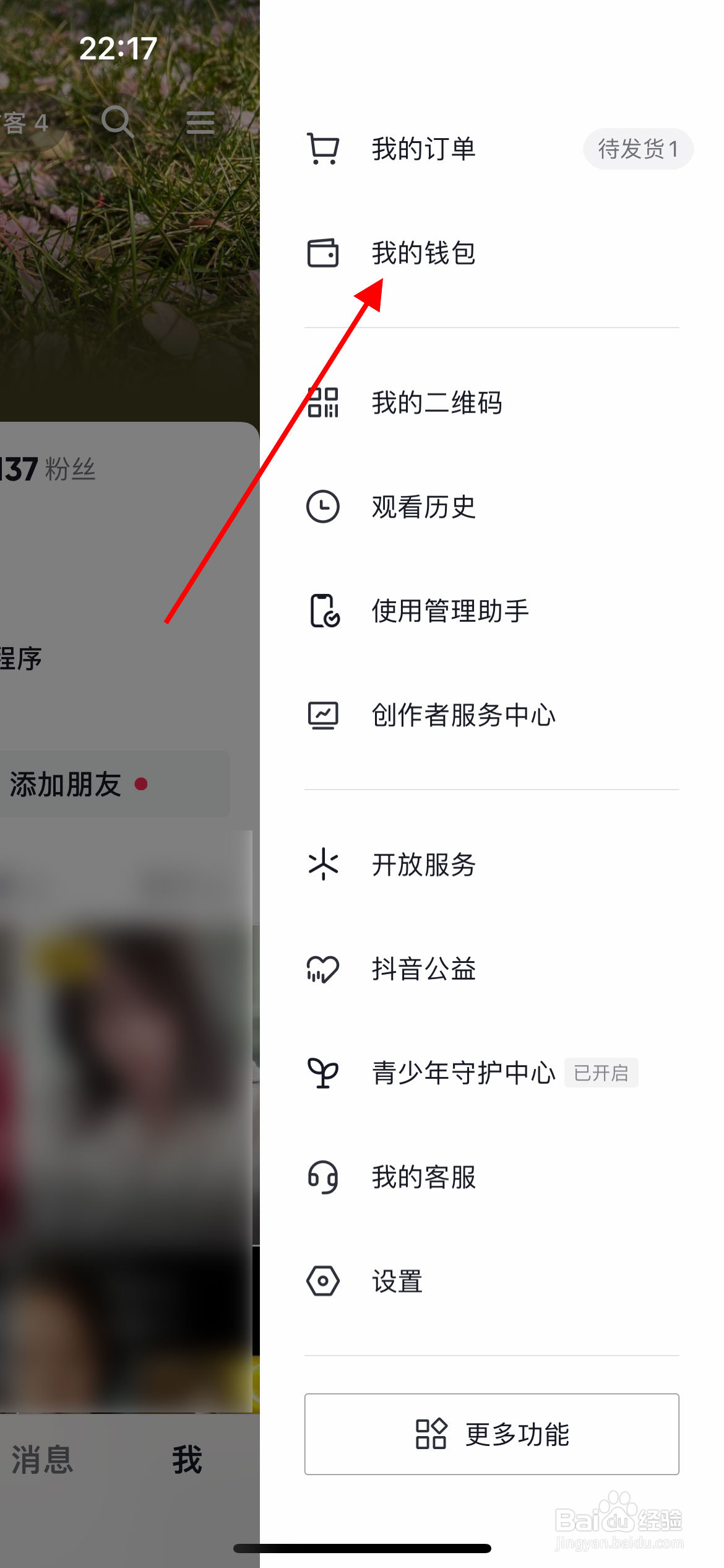 如何开启抖音月付优先付款？