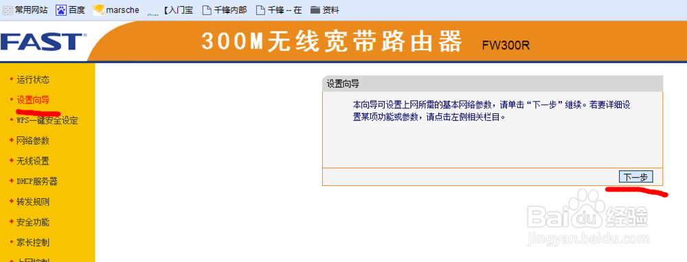 刚买的无线路由器如何设置