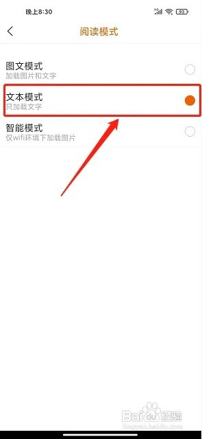 智慧益阳app如何设置阅读模式为文本模式