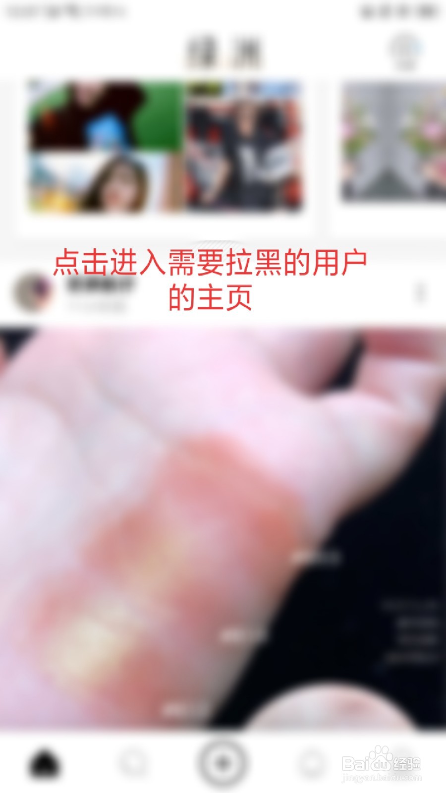 绿洲怎么拉黑用户