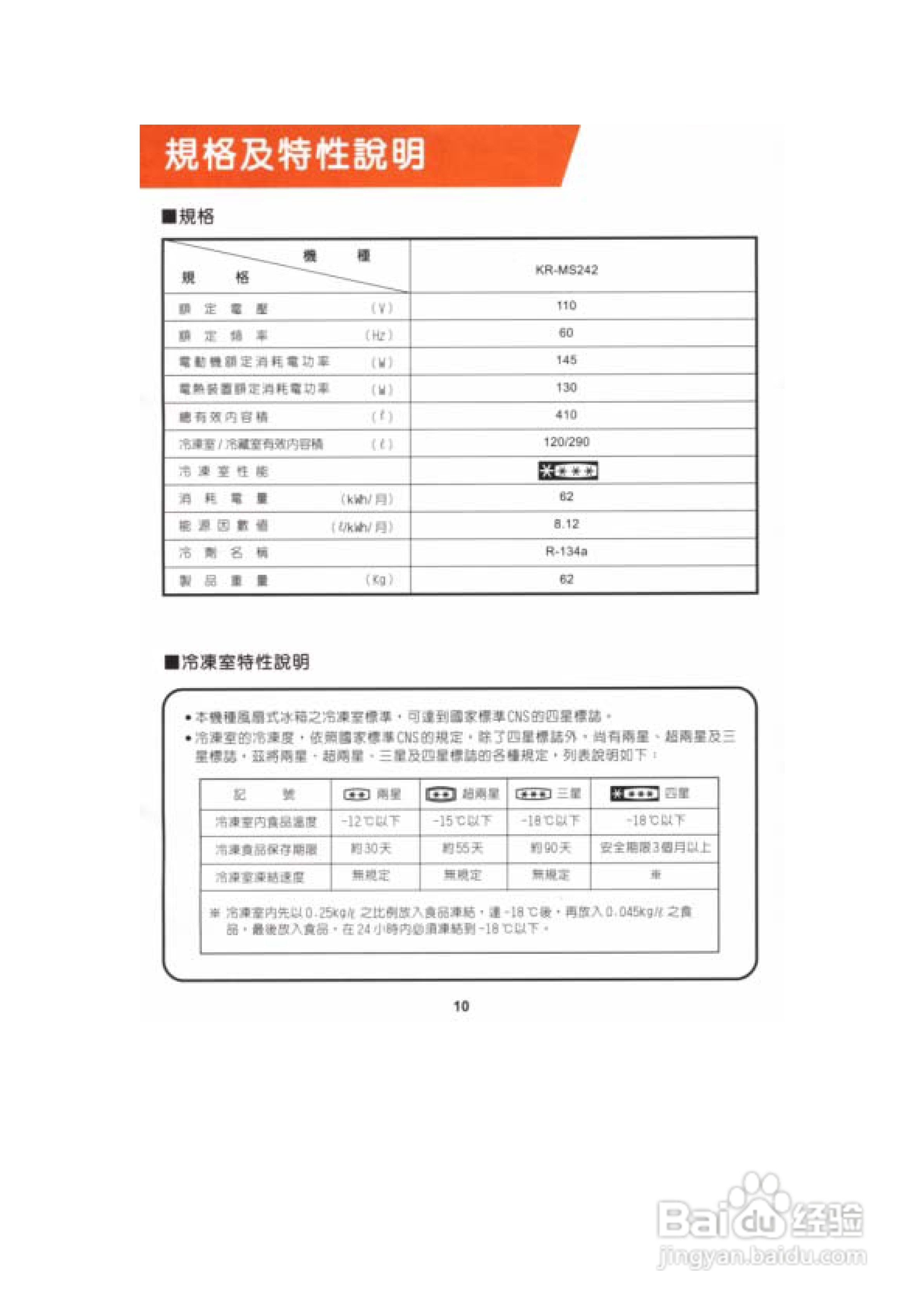 歌林KR-MS242型电冰箱使用说明书