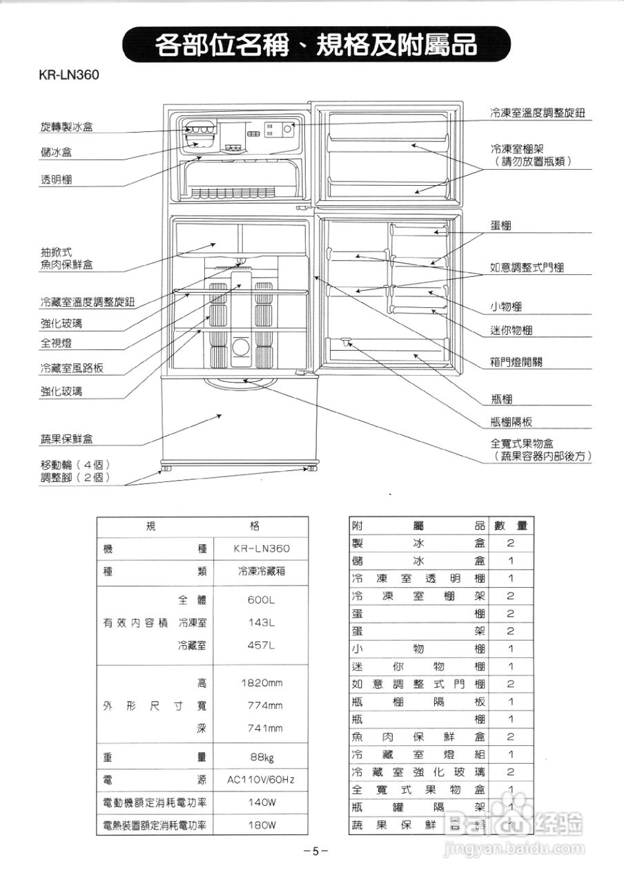 歌林KR-LN360型电冰箱使用说明书