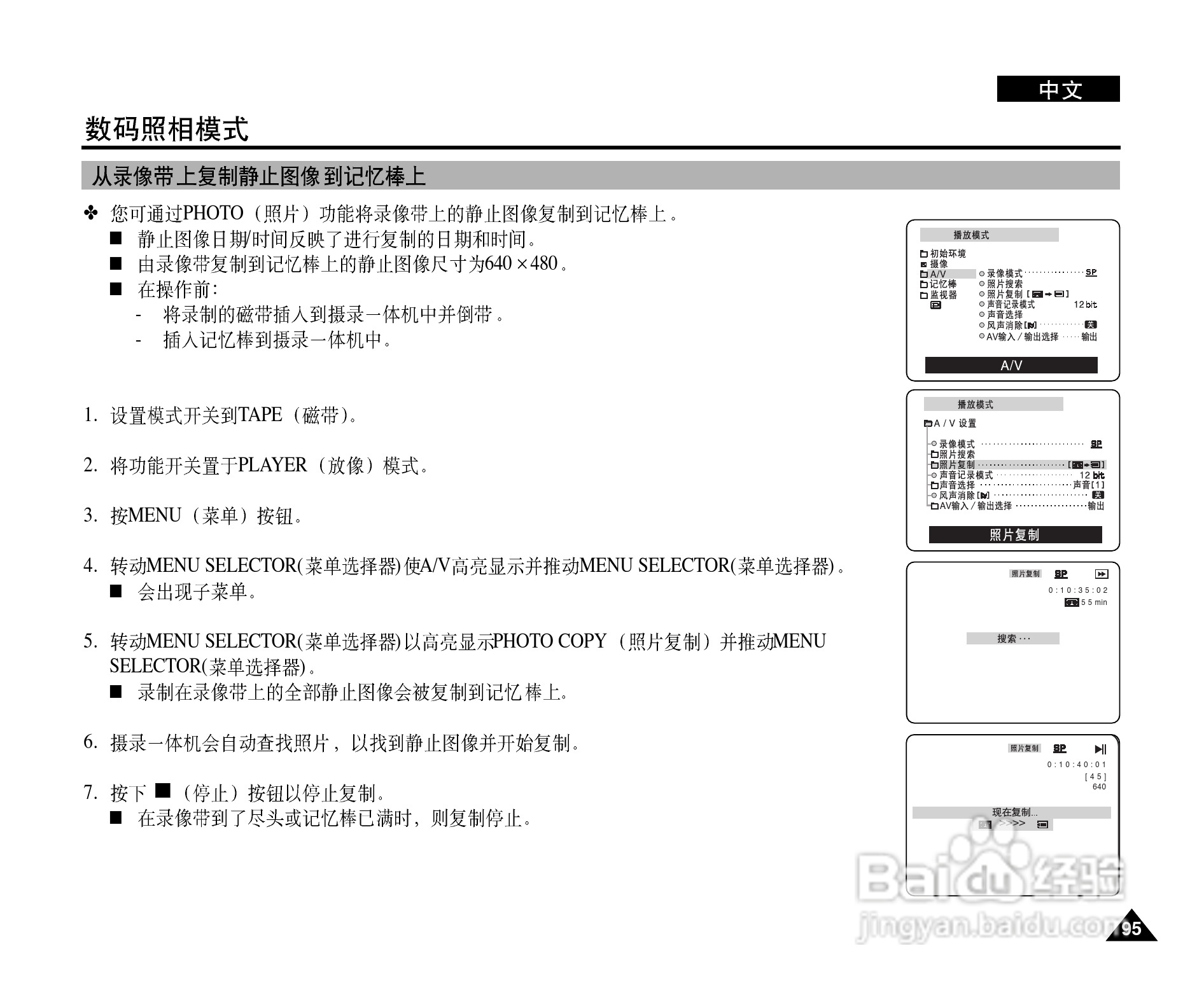 三星VP-D907(i)摄录一体机使用说明书:[10]