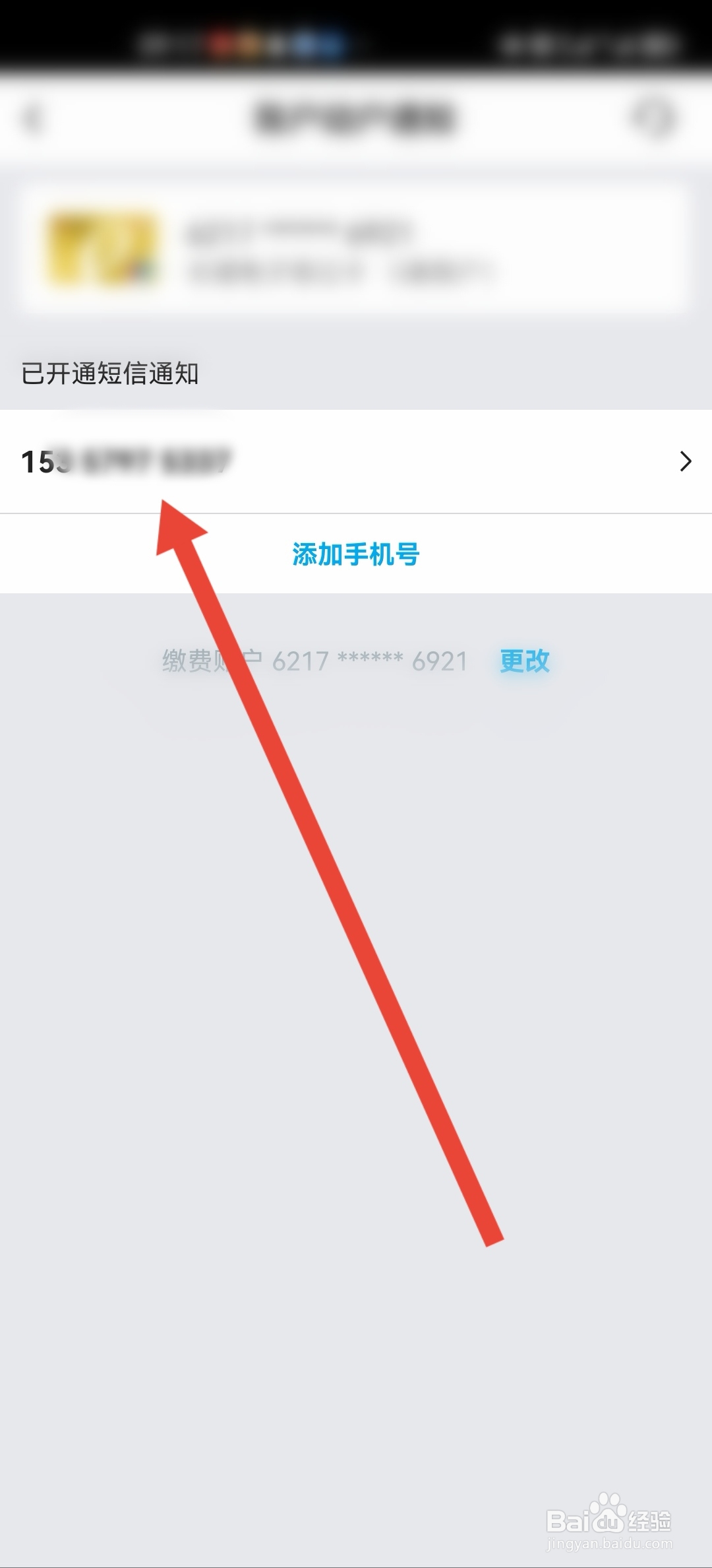 如何在中国银行手机银行关闭短信提醒