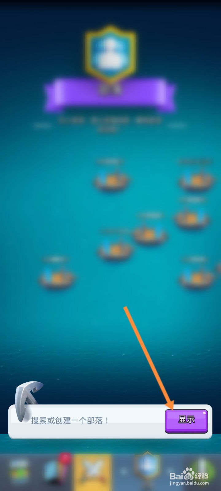 皇室战争怎么搜索部落