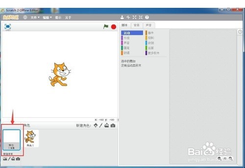 在Scratch中添加厨房背景