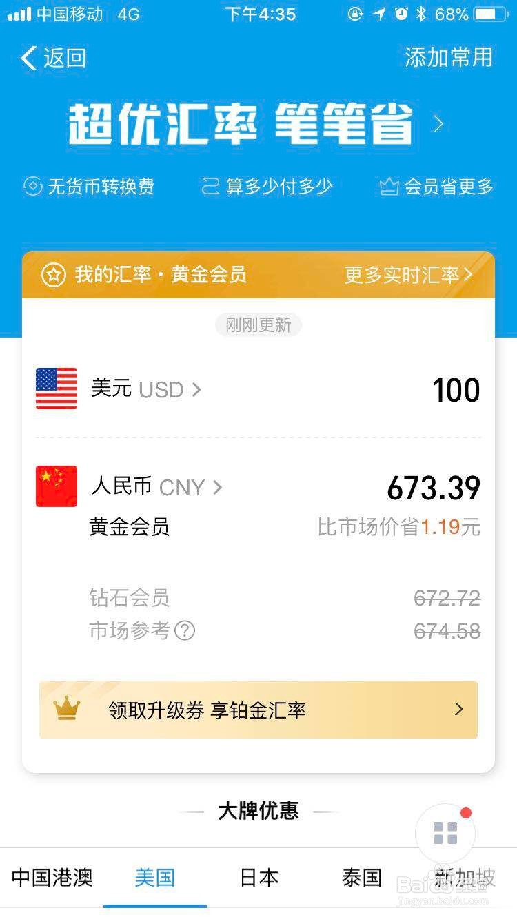 支付宝快速算汇率