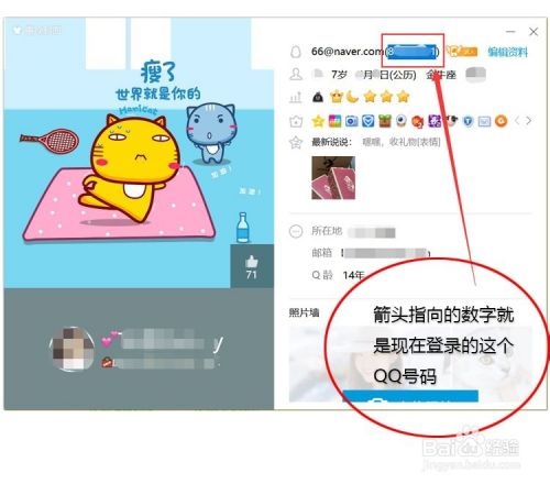 怎么查看自己的QQ号码