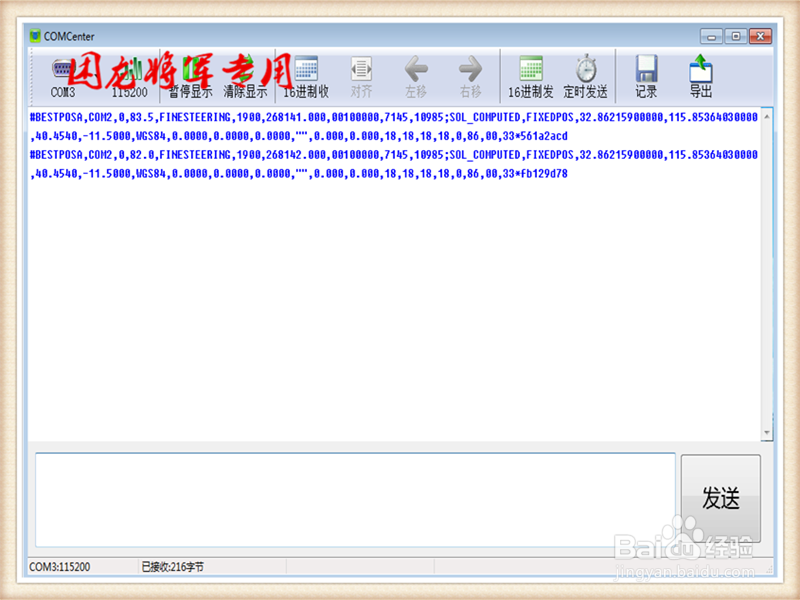 GPS基站获取坐标
