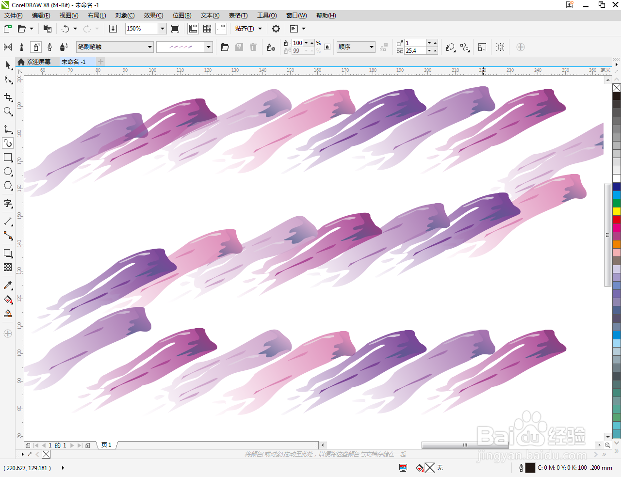 cdr如何制作紫色笔触喷涂效果