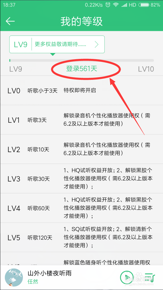 新版QQ音乐怎么查看自己的登录总天数？