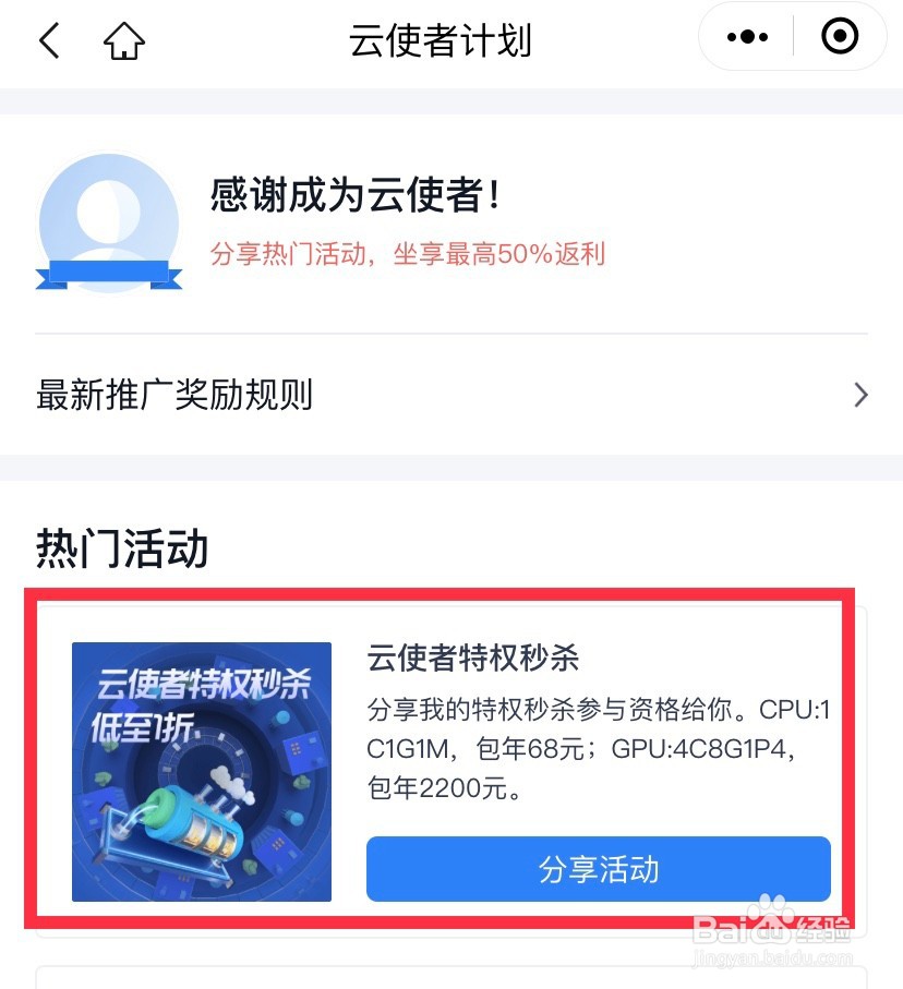 滴滴云云使者微信返佣指南