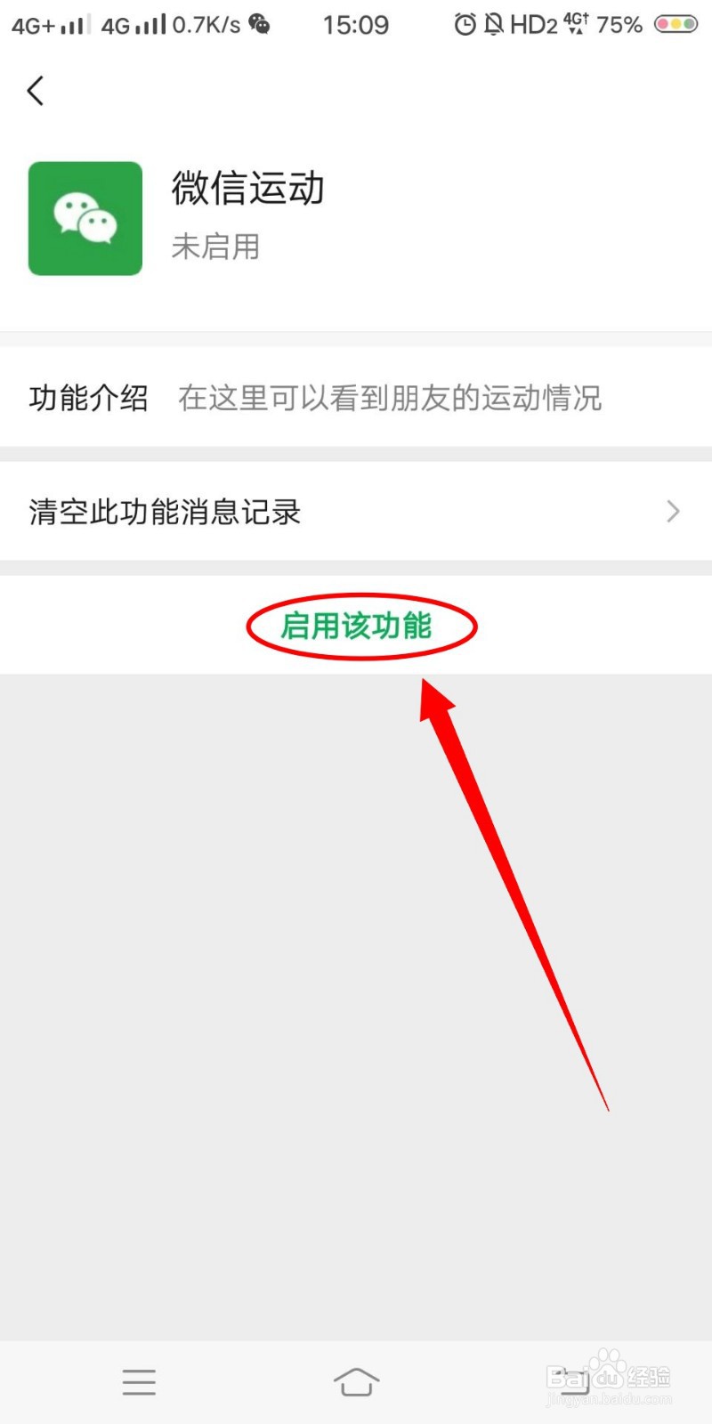 如何开启微信运动