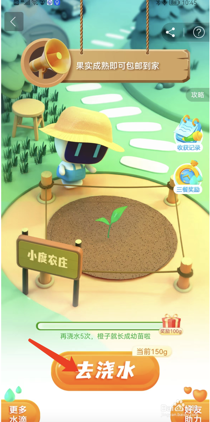 百度地图app如何在小度农庄种植