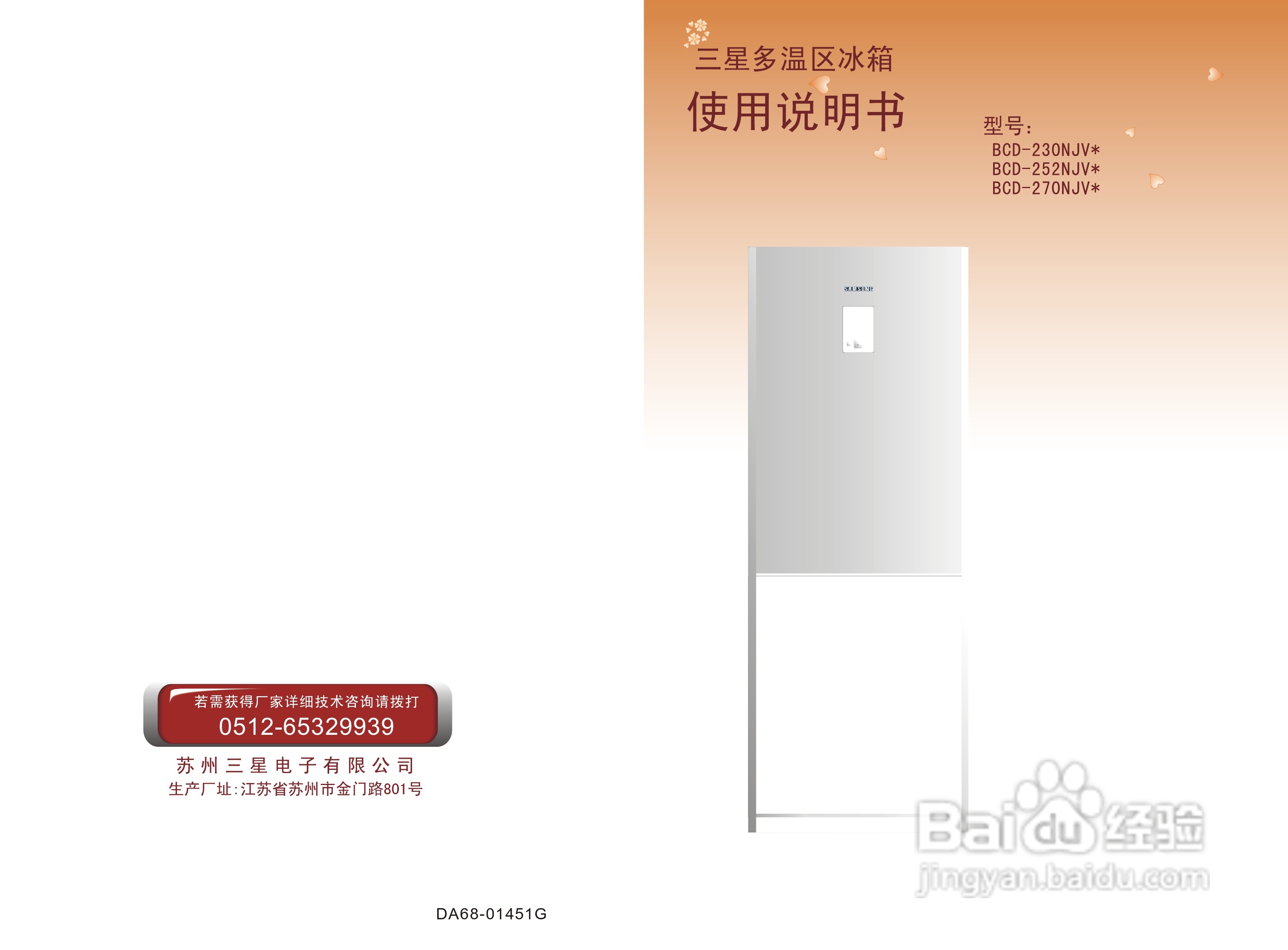 三星BCD-230NJVG电冰箱使用说明书