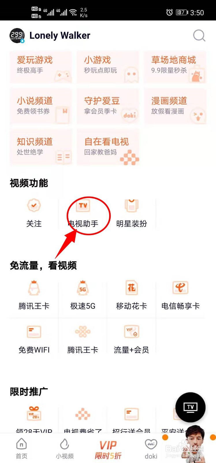 手机腾讯视频用云视听极光APP投射电视操作方法