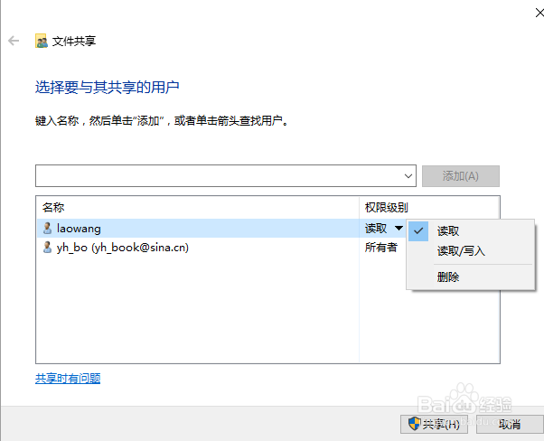 win10 下设置文件夹共享