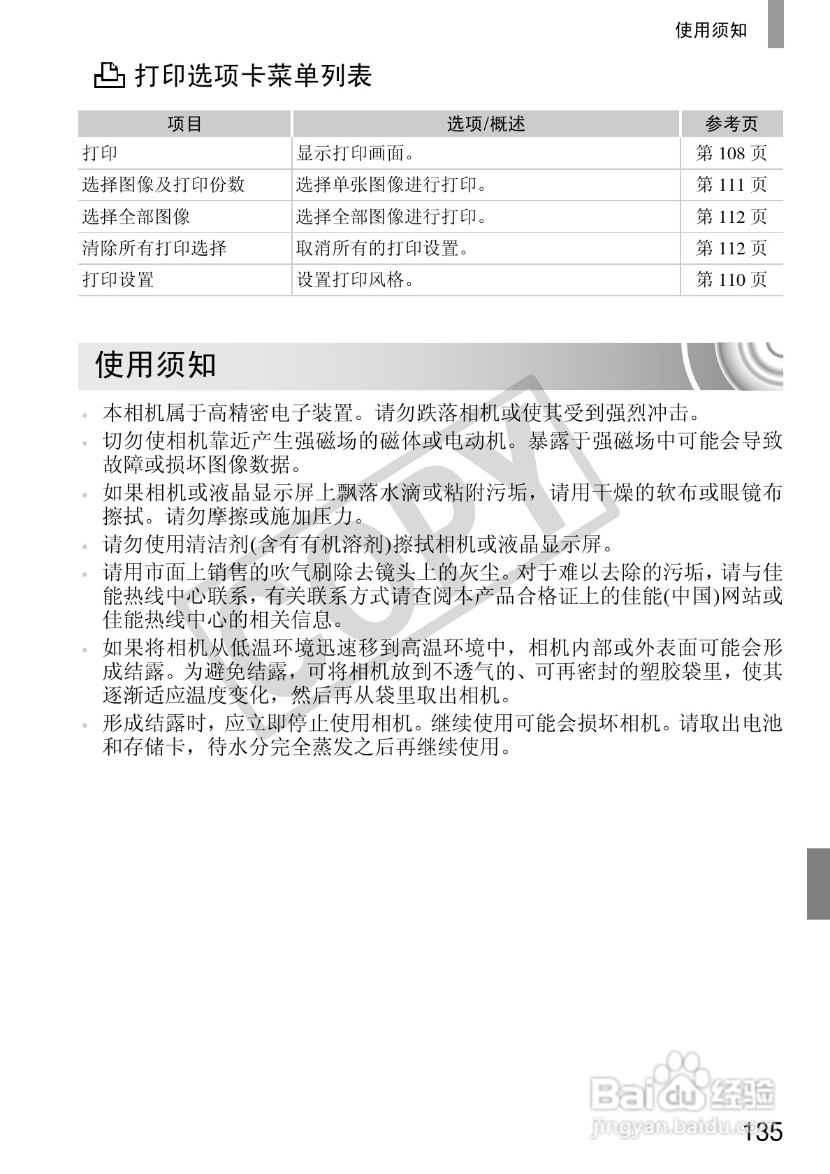 佳能IXUS105相机使用说明书:[14]