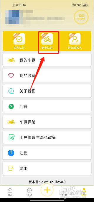 租租摩托app怎么提交骑士认证