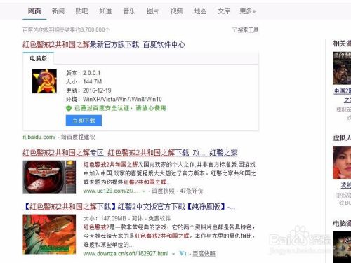 怎么下载红色警戒2共和国之辉 百度经验 怎么下载红色警戒2共和国之辉 百度经验