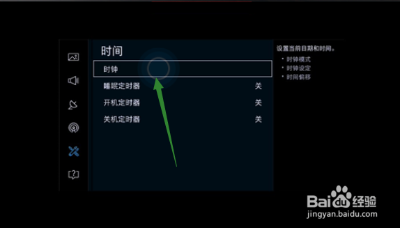 三星电视怎么设置系统时间和日期