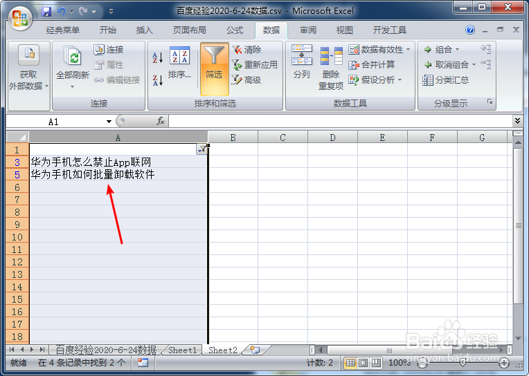 excel怎么筛选包含某个关键字表格