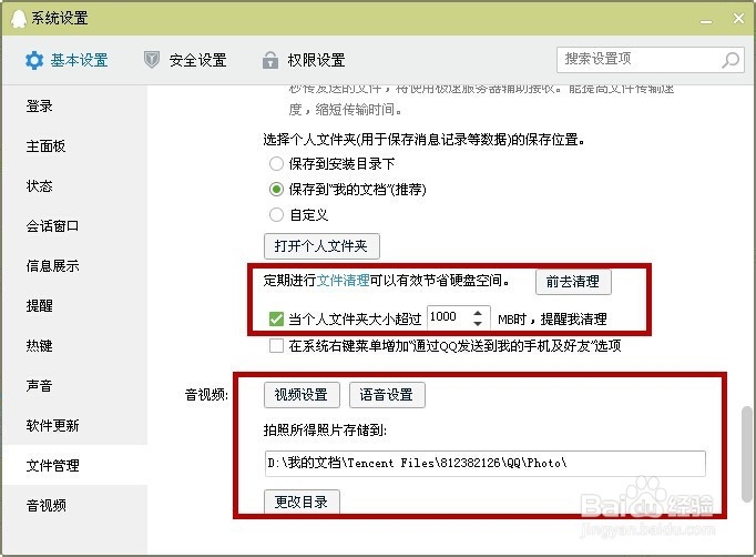 如何查看和修改QQ缓存文件