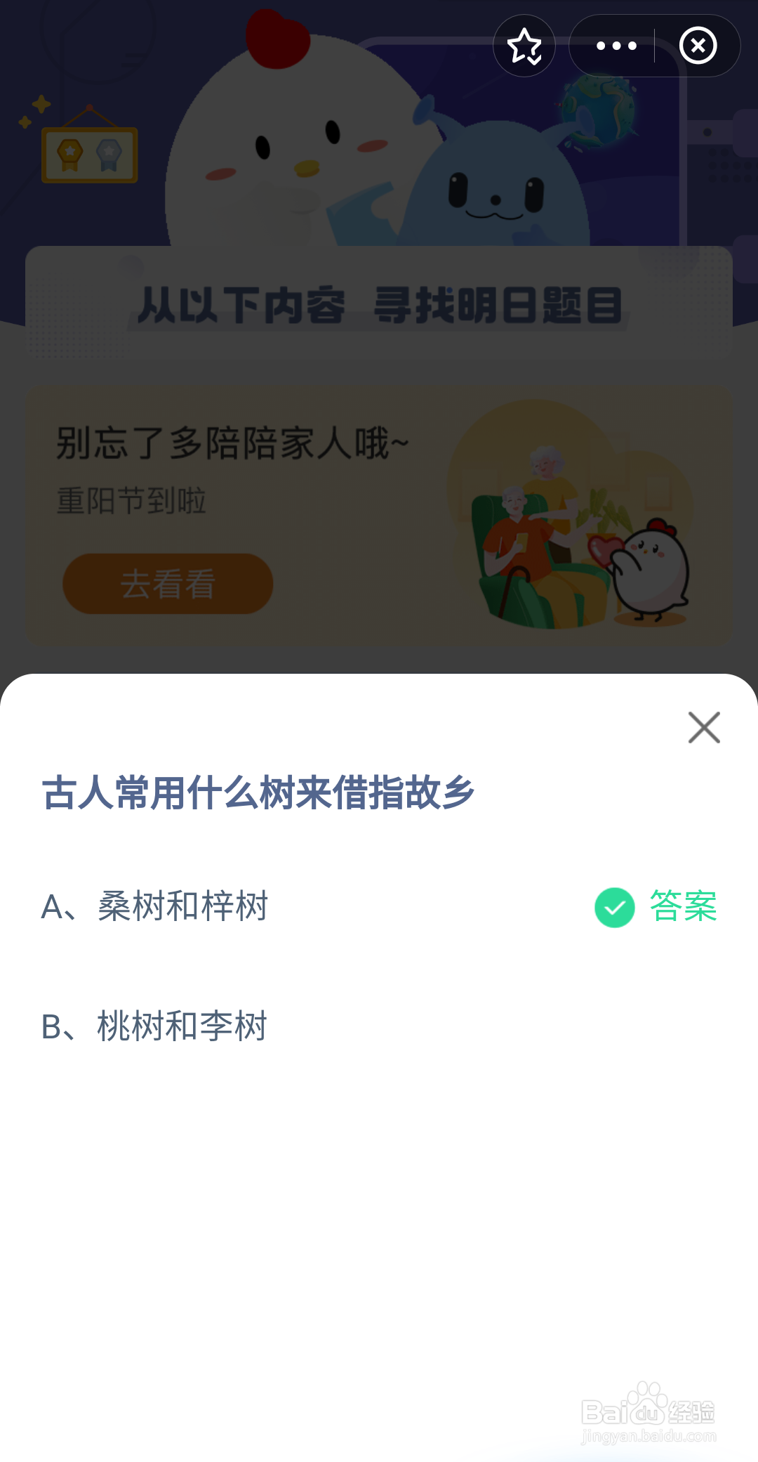 人常用什么树来借指故乡桑树和梓树桃树和李树
