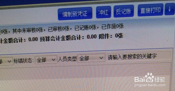 已经记账的凭证怎么取消记账