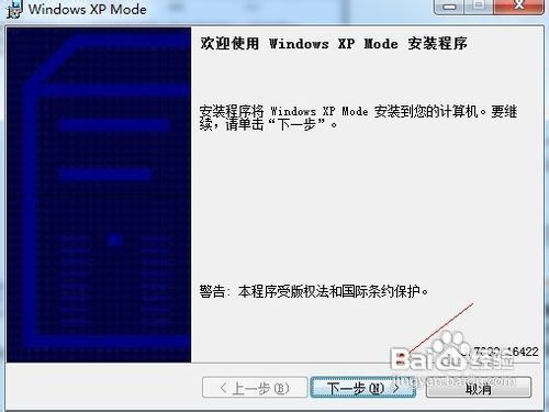 图解Windows7下XP Mode的下载、安装、设置