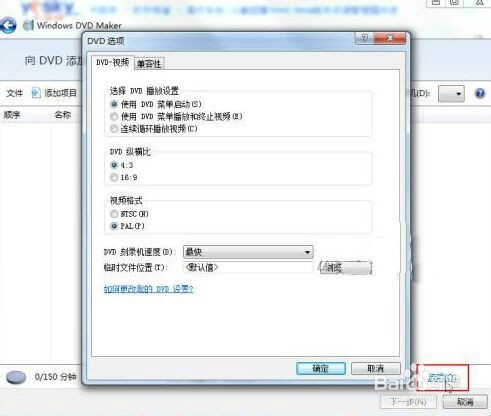 如何设置Win7系统Windows DVD Maker软件的方法