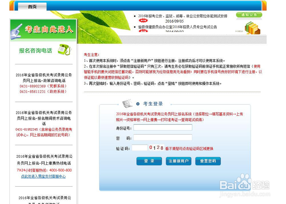 吉林省公务员如何报名?