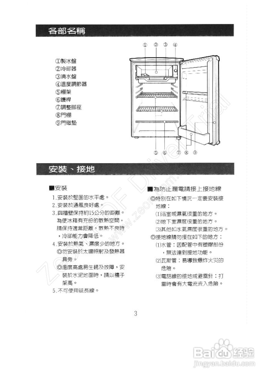 歌林KR-F110型电冰箱使用说明书