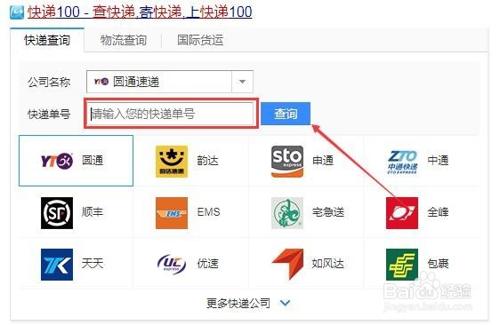 快递单号查询,快递查询,如何查快递