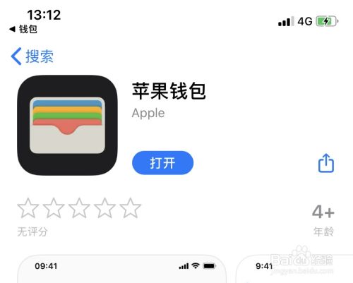wallet登机牌怎么添加