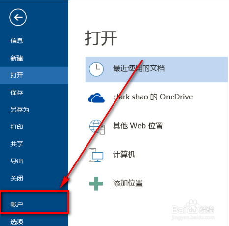 怎么查看office2013是否已激活