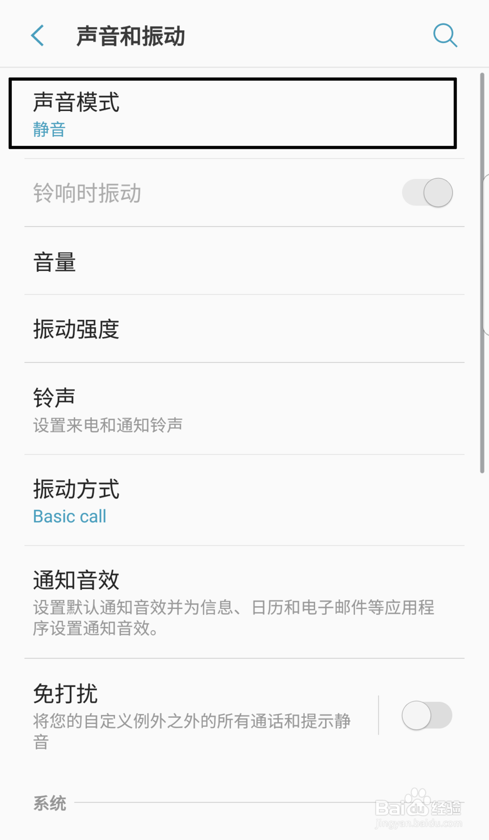 三星s7和s7edge来电铃声不响 电话没声音 怎么办