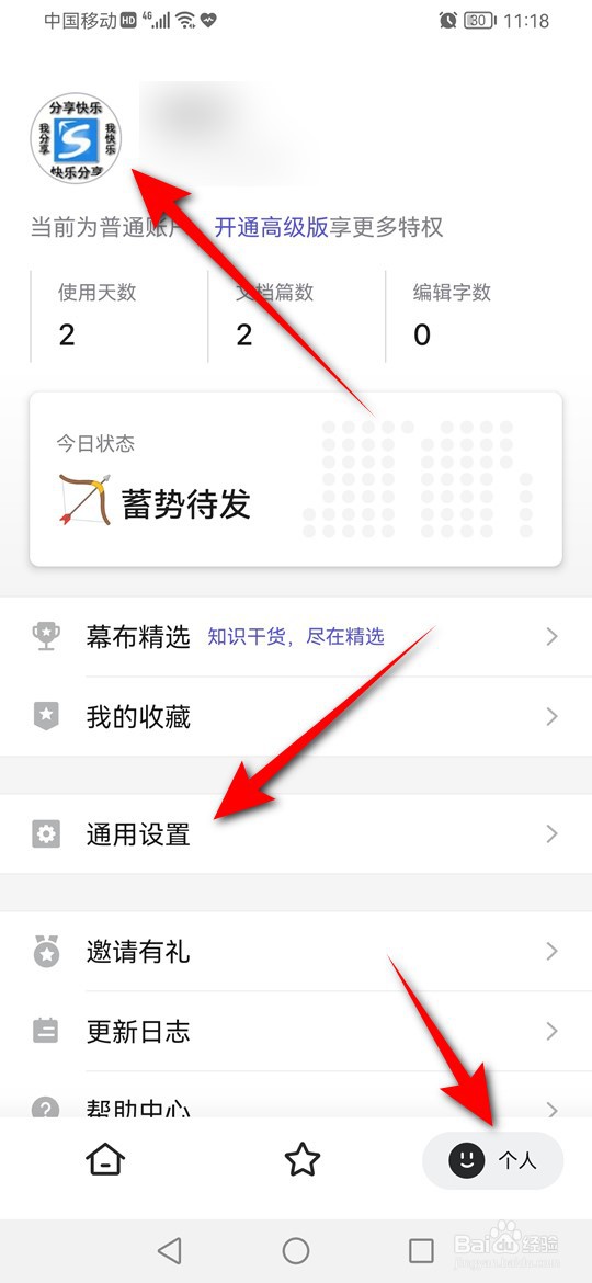 幕布优质文章推荐消息通知怎么开启与关闭