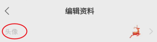 野格直播怎样修改头像